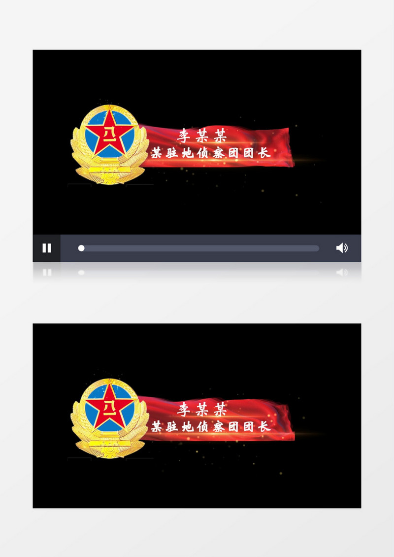 八一建军节军徽丝绸字幕条人名条AE模板