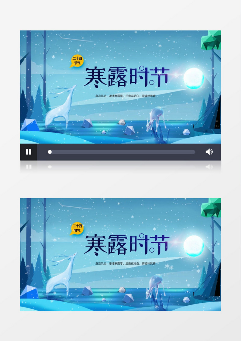 唯美梦幻二十四节气之寒露时节宣传设计AE模板