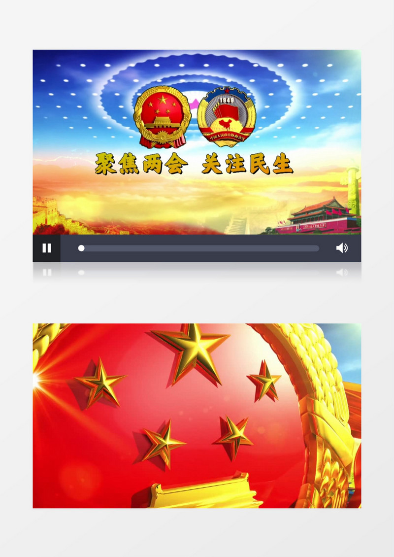 党政两会宣传展示EDUIS版模版