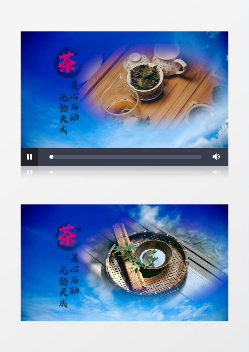 茶韵文化宣传PR模板