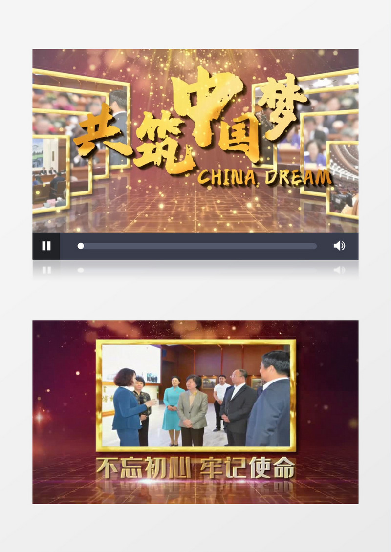 共筑中国梦中国梦想edius模板