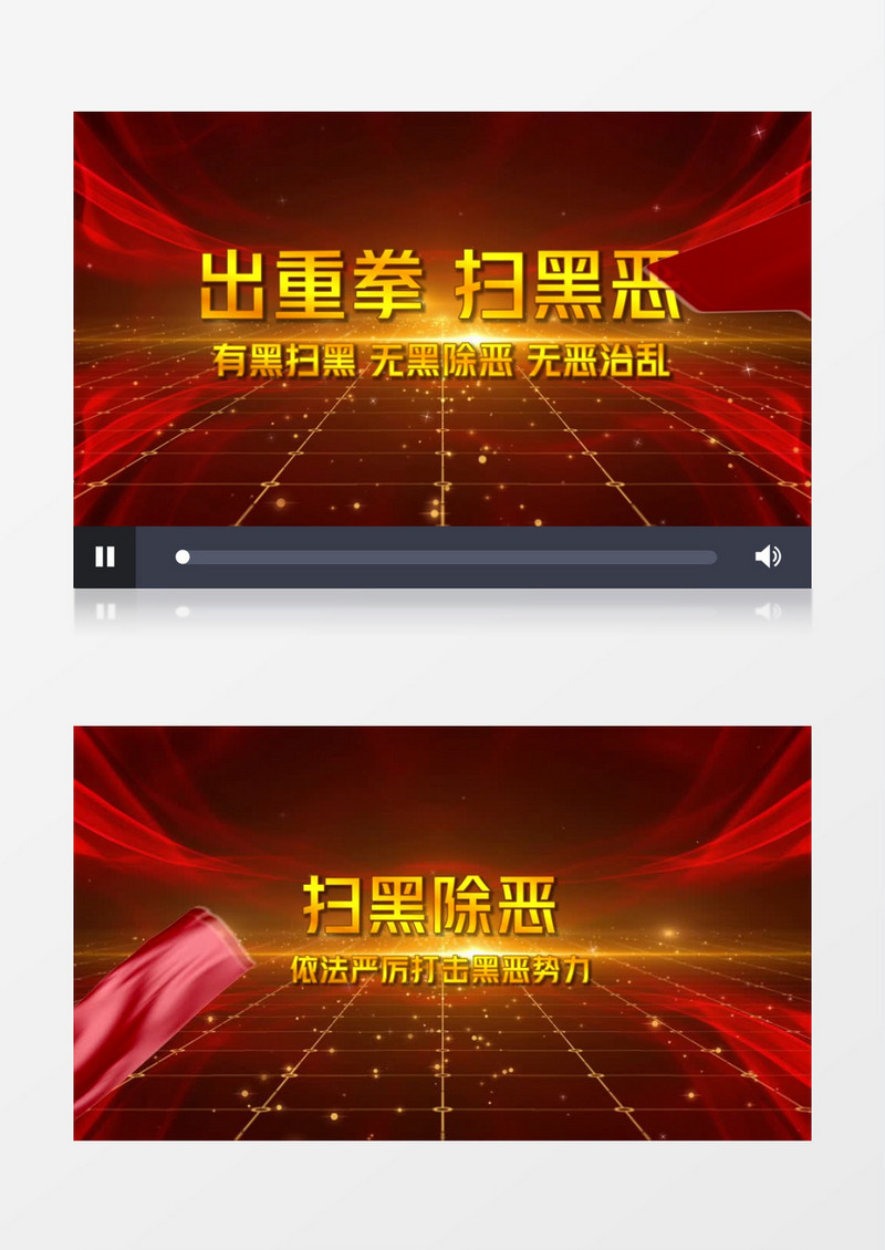 红色大气扫黑除恶片头视频edius视频模板