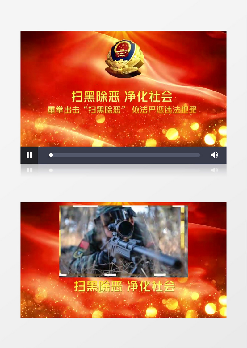 红色大气扫黑除恶片头edius视频模板