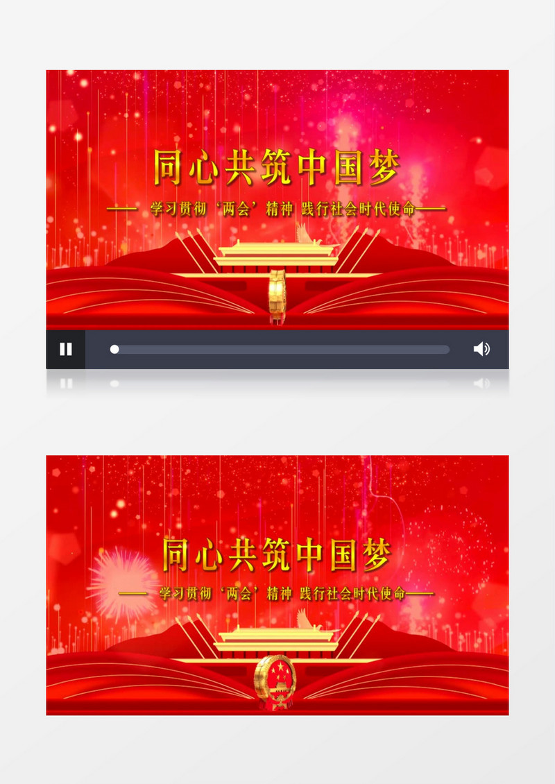 红色党政两会宣传图文片头视频edius视频模板