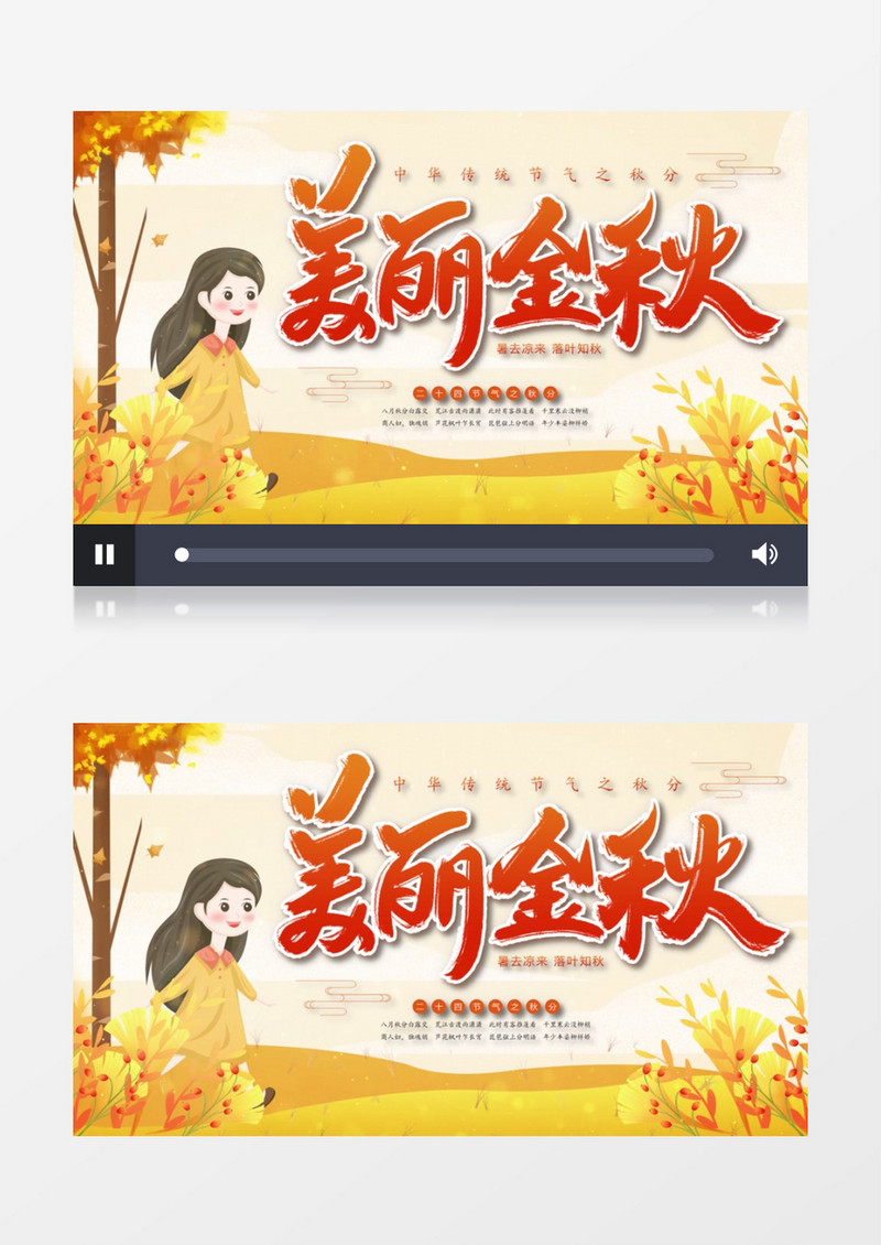 金秋季节片头片尾AE模板