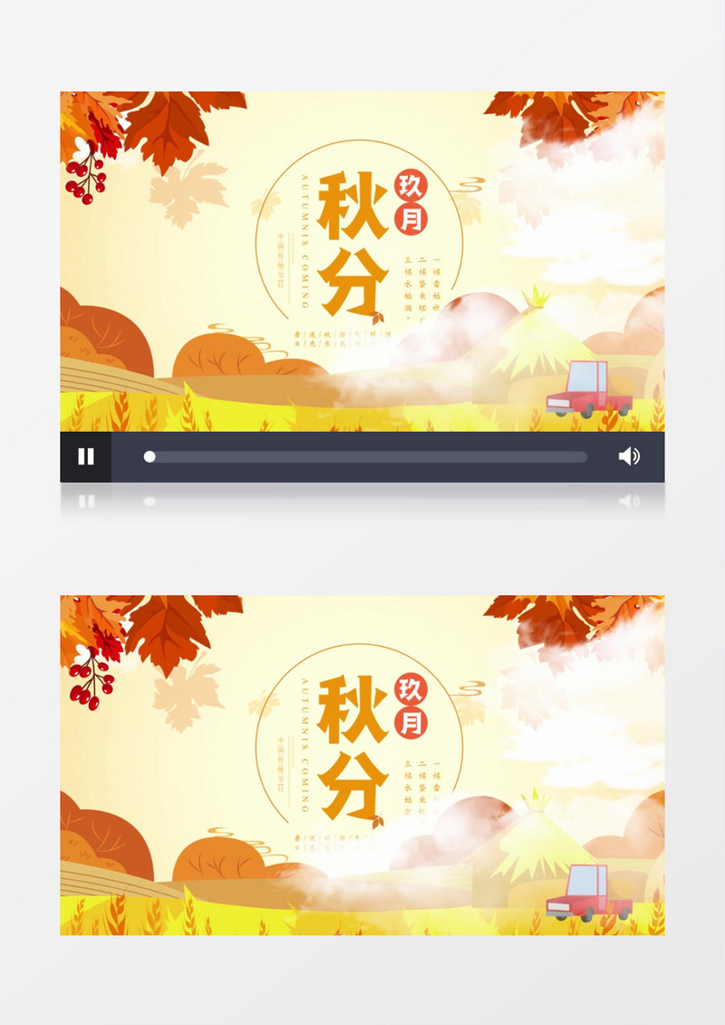 秋分卡农季节片头片尾AE模板