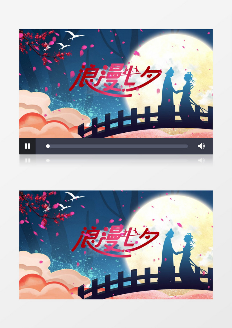 七夕情人节浪漫表白古风唯美PR模板