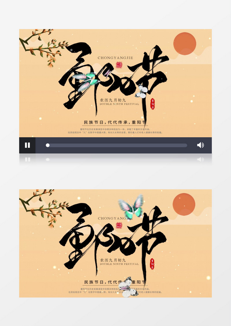 九九重阳节中国风AE模板