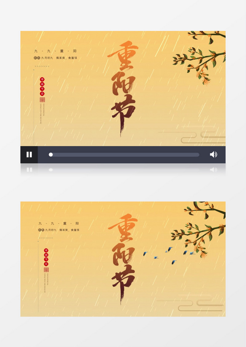 传统民俗风重阳节AE模板