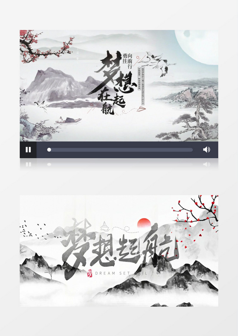 中国风水墨企业文化片头