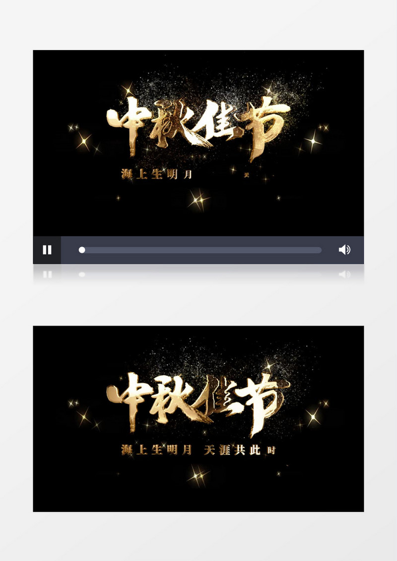 金属中秋佳节AE后期字幕