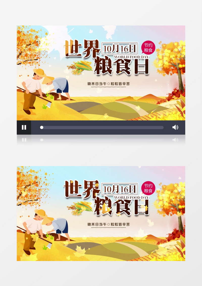 节约粮食创意时尚世界粮食日公益宣传ae模板