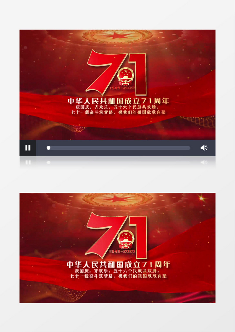 大气建国71周年片头片尾ae模板