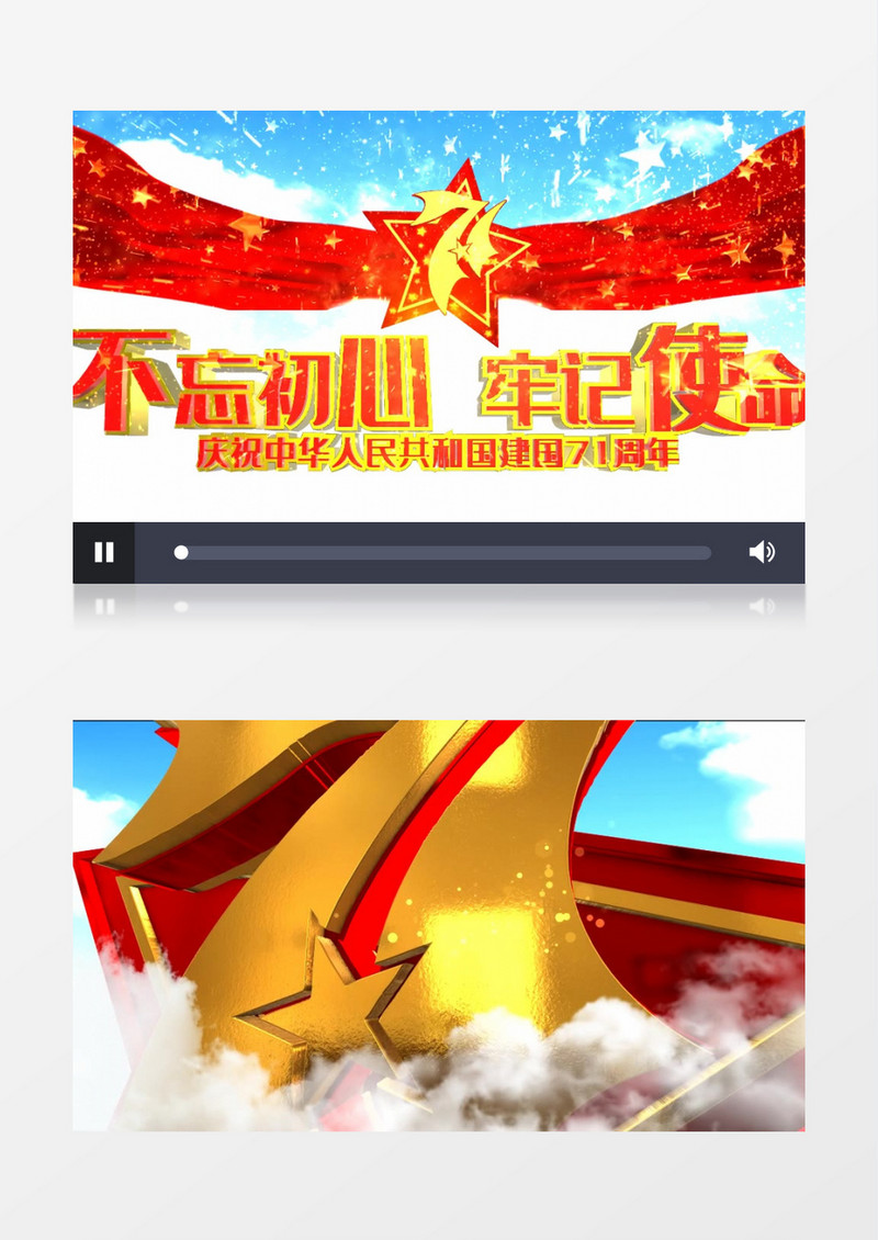 不忘初心牢记使命71周年片头AE模板