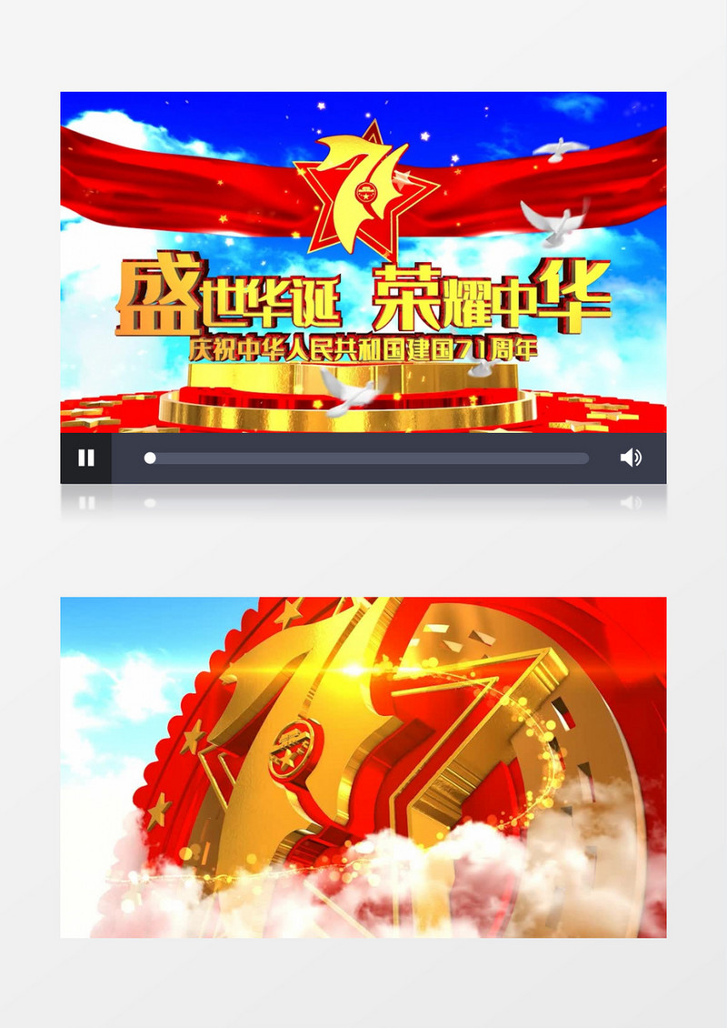e3d建国71周年大气开场AE片头