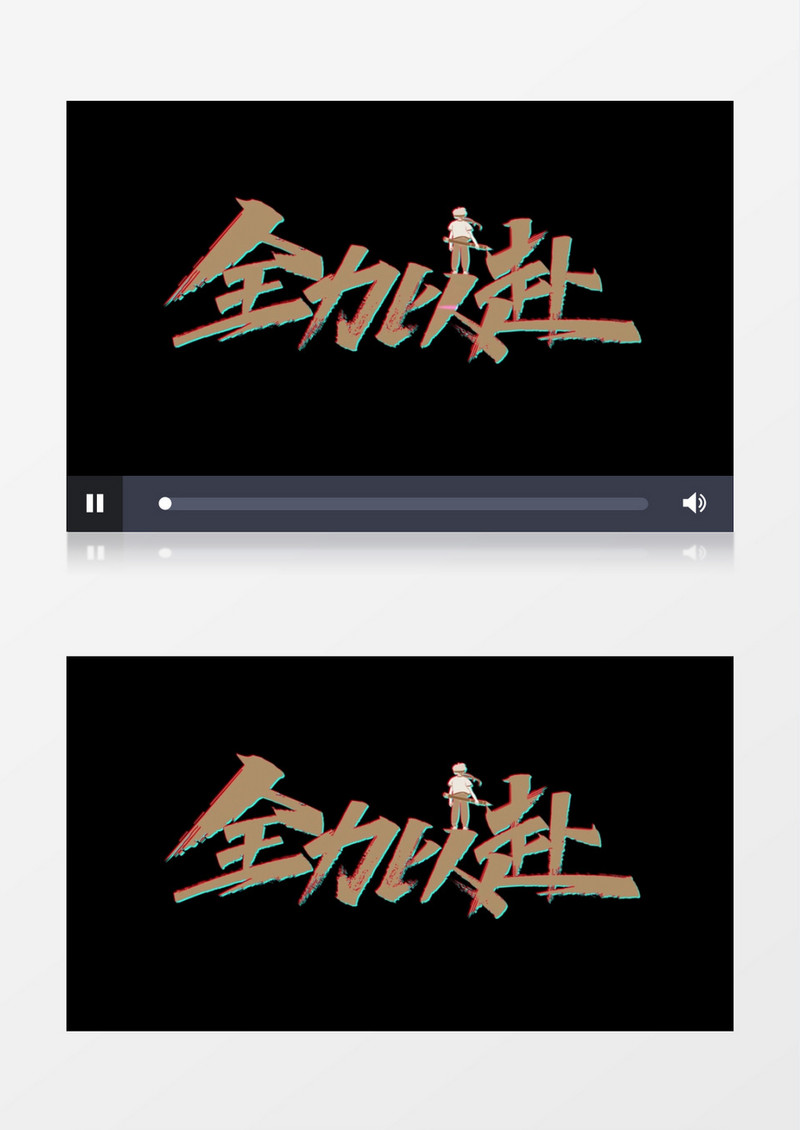抖音故障特效高考文字动画ae模板