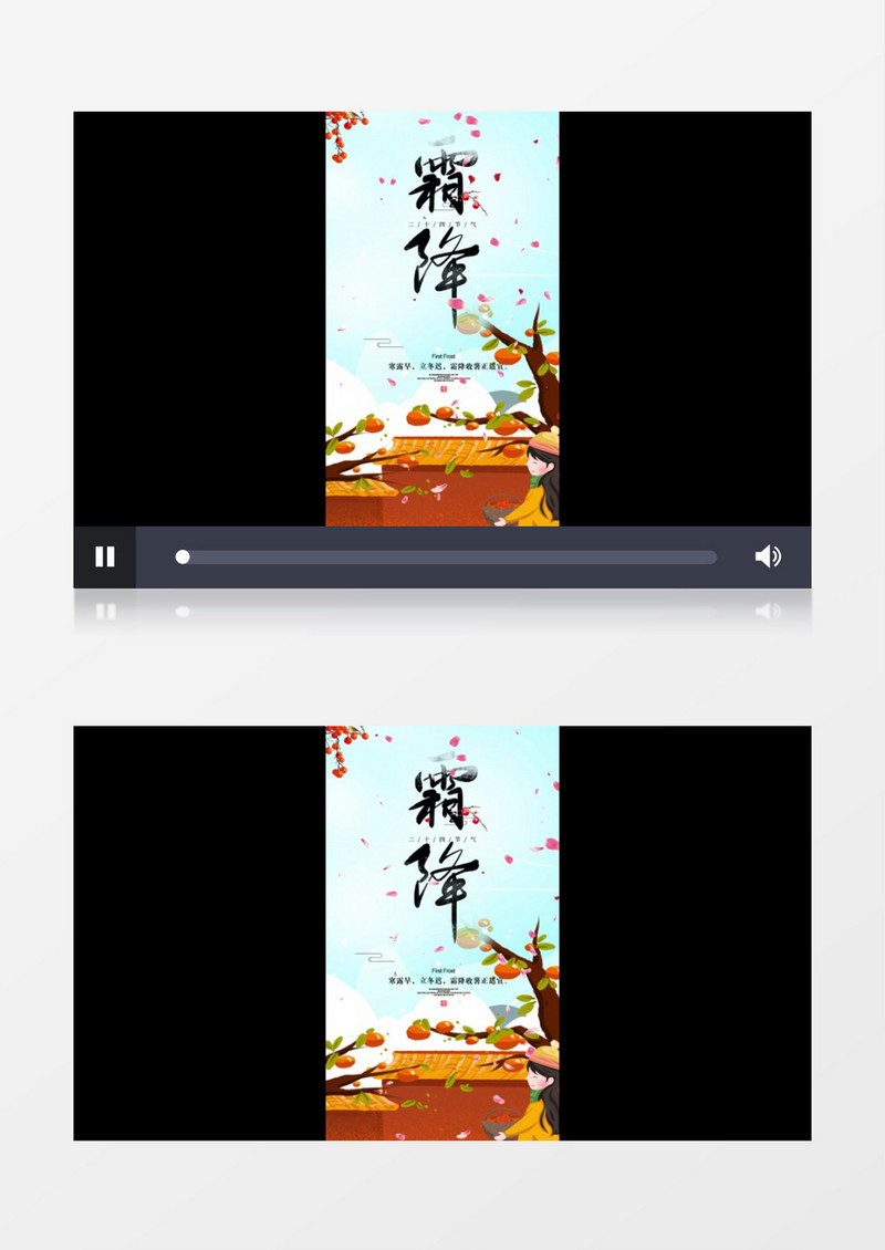 二十四节气霜降传统文化中国风AE模板