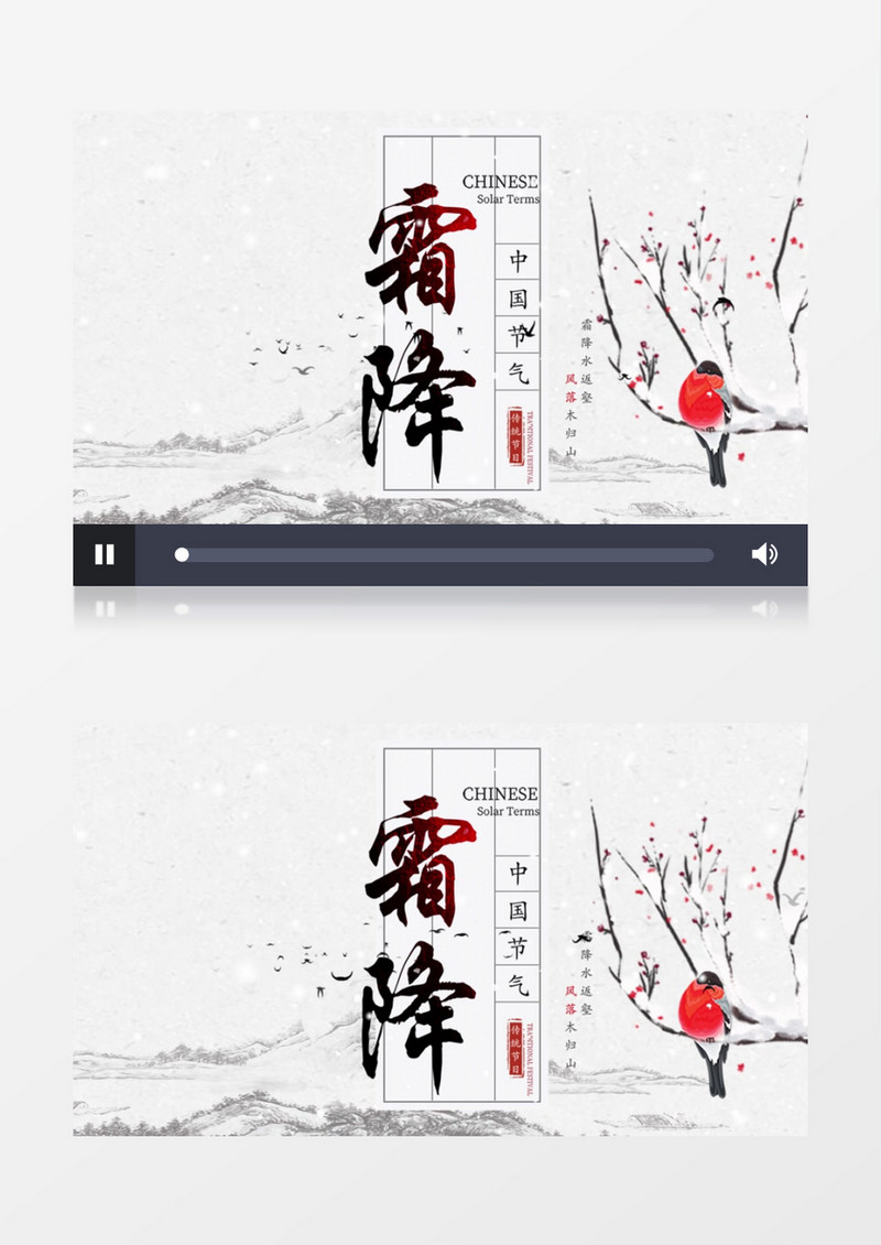 二十四节气霜降文化民俗传统AE模板