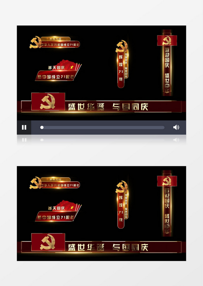 红色党政党建金色字幕条AE模板