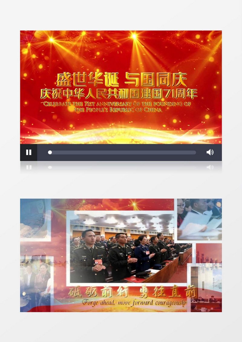 盛世华诞建国71周年宣传展示
