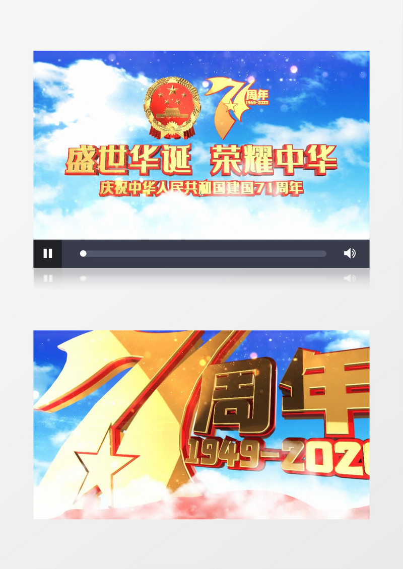 建国71周年震撼AE模板