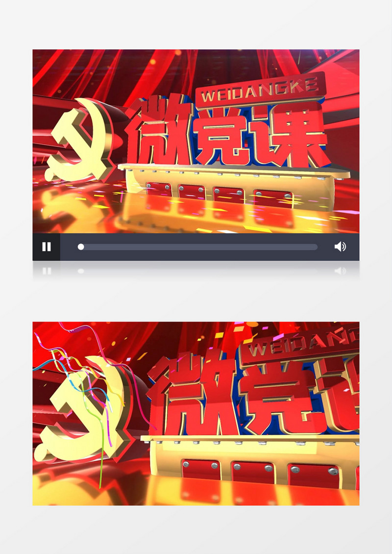 E3D微党课震撼大气AE模板