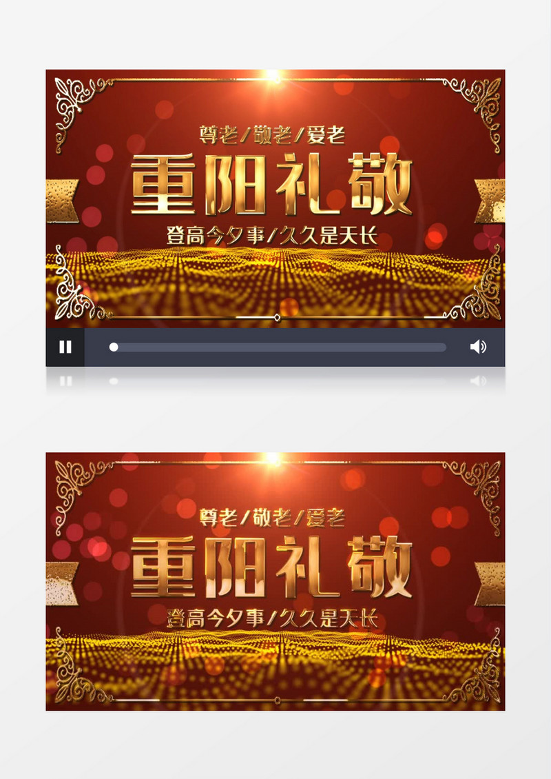 九九重阳节AE模板