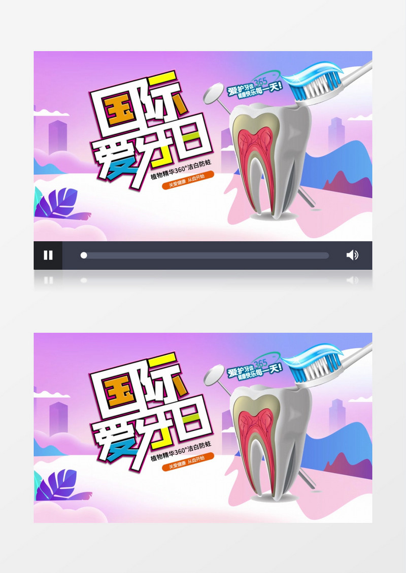国际爱牙日原创宣传展示AE模板