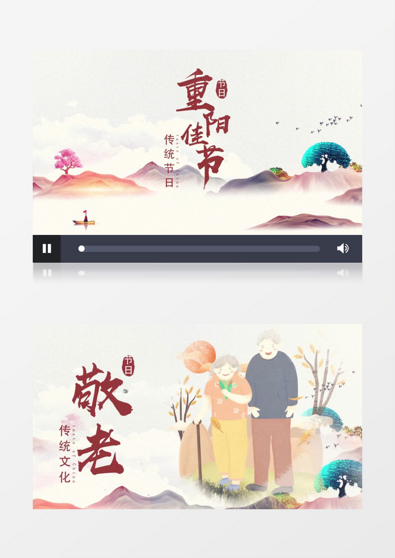 中国风节日重阳爱老AE模板