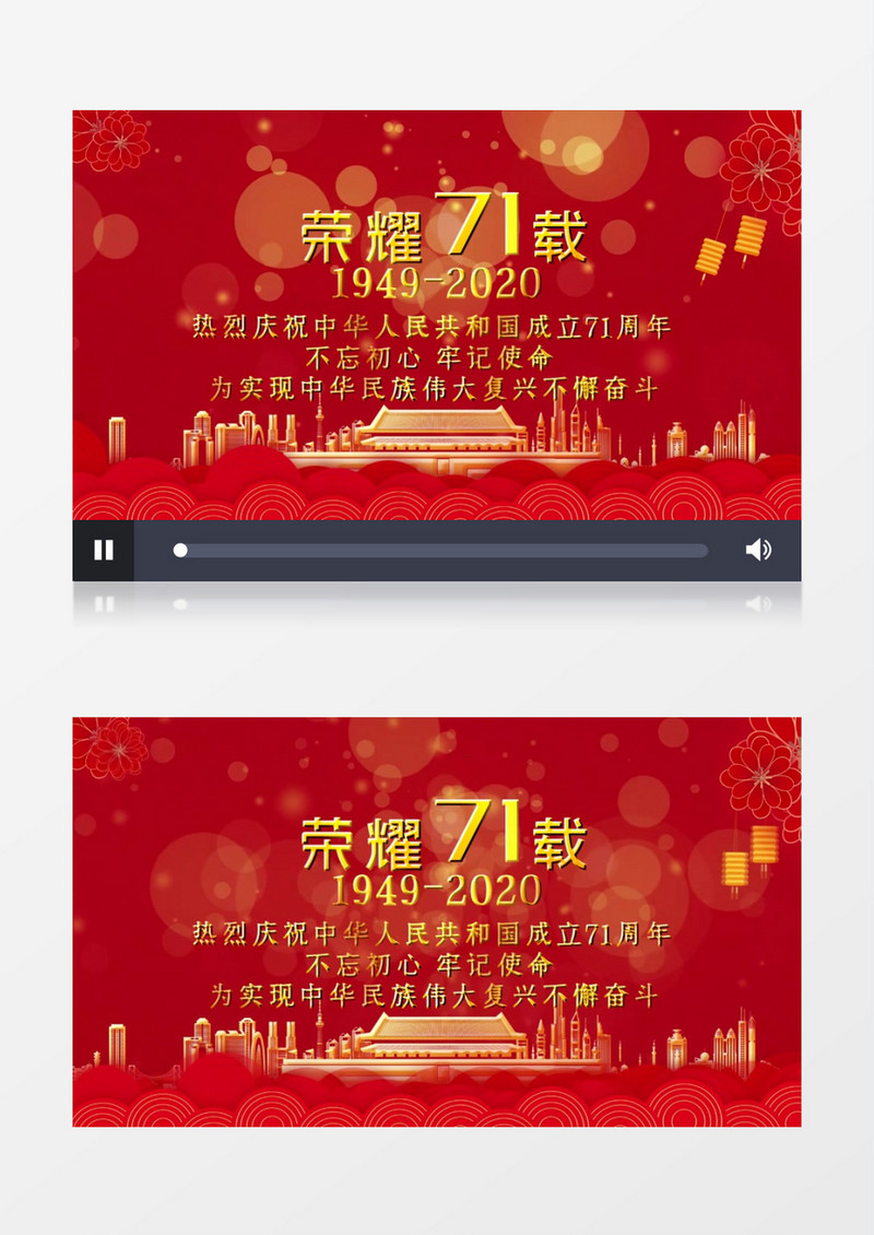 盛世华诞建国71周年国庆节宣传