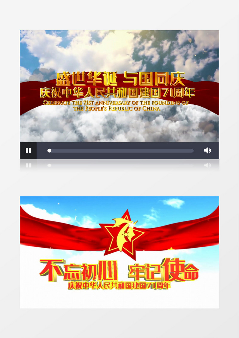 不忘初心牢记使命71周年宣传展示会声会影模板