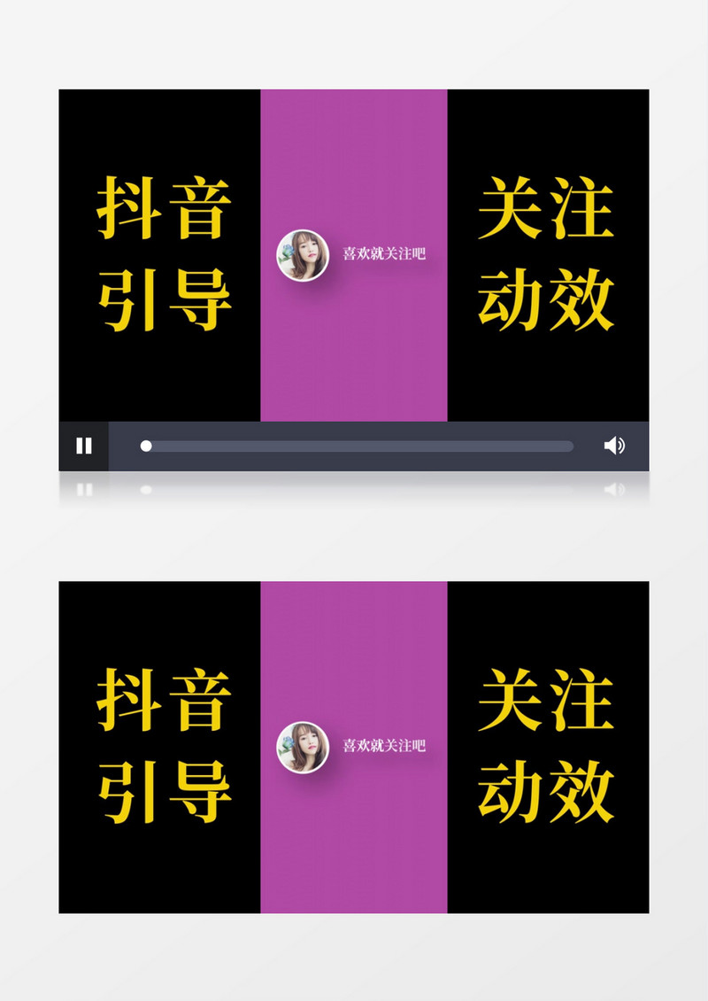 抖音结尾关注动画展示ae模板