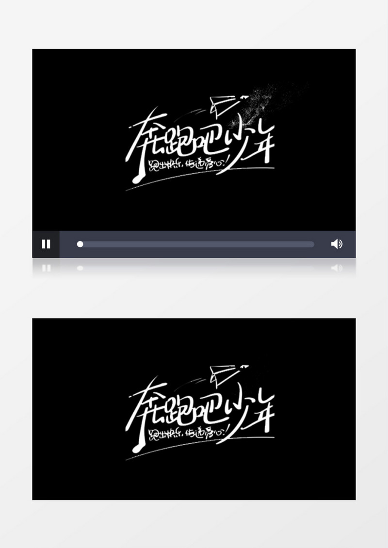 奔跑吧少年文字字幕粒子消散AE模板