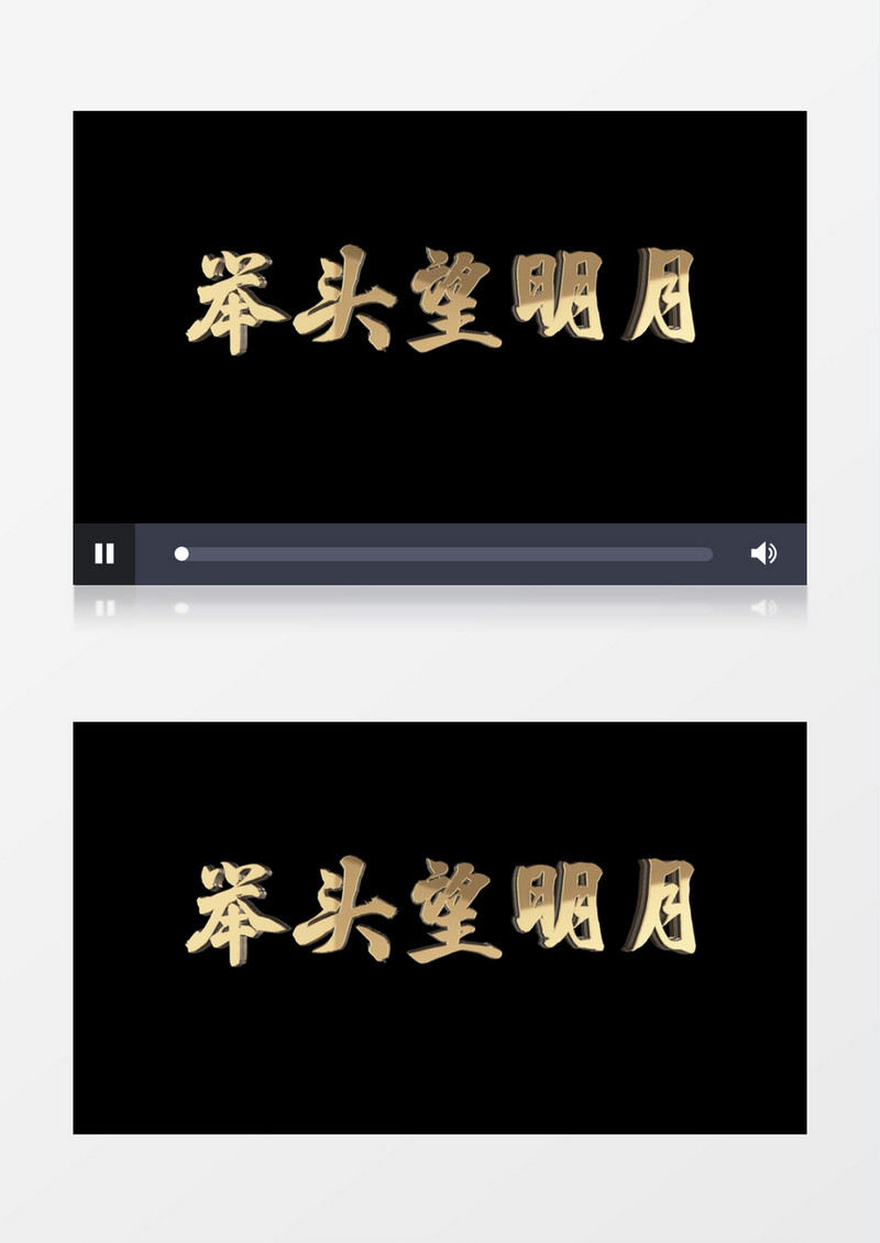 举头望明月金色艺术字后期字幕AE模板