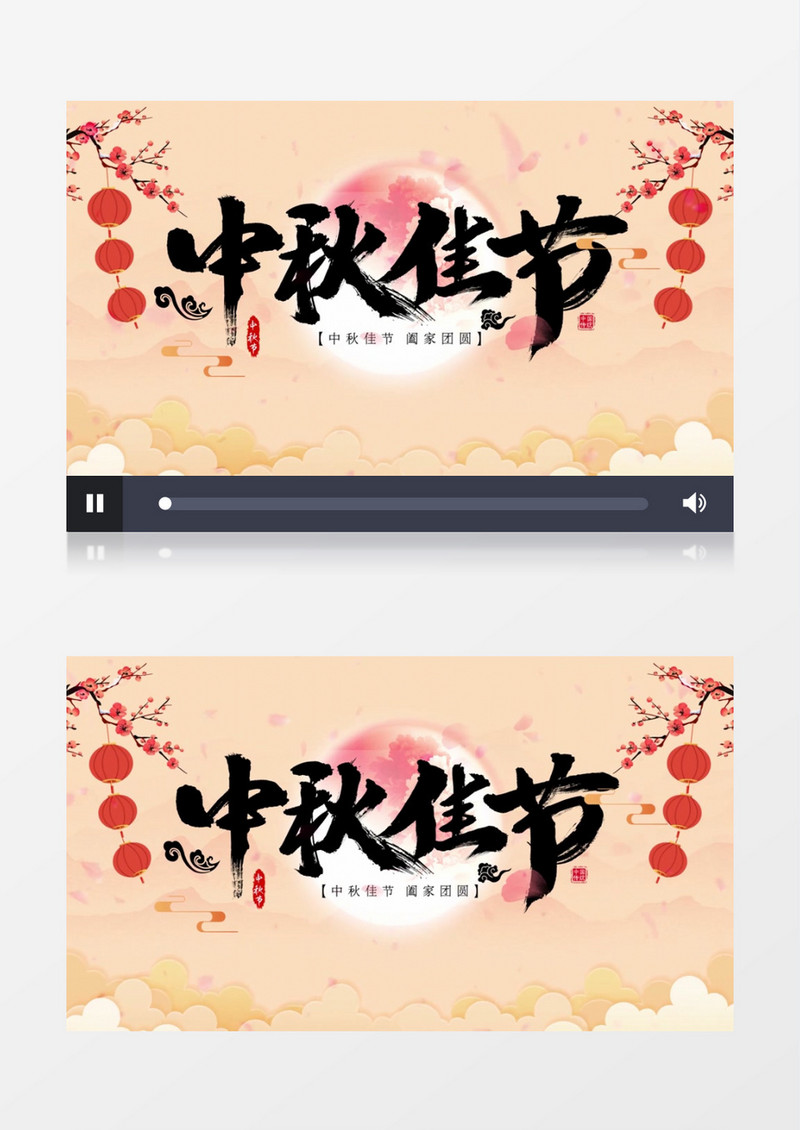 中国风水墨图文开场中秋佳节AE模板