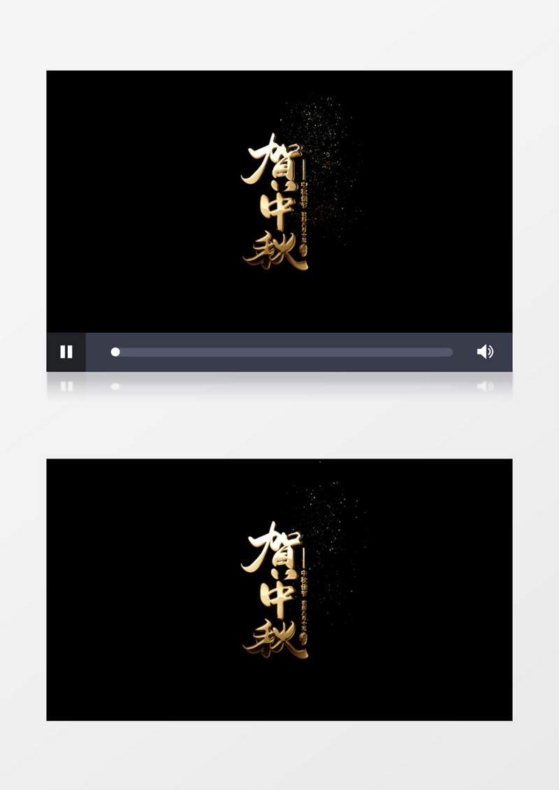 贺中秋金色金属艺术字后期字幕展示AE模板