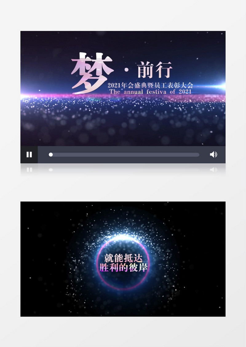 震撼梦幻企业年会开场片头edius视频模板