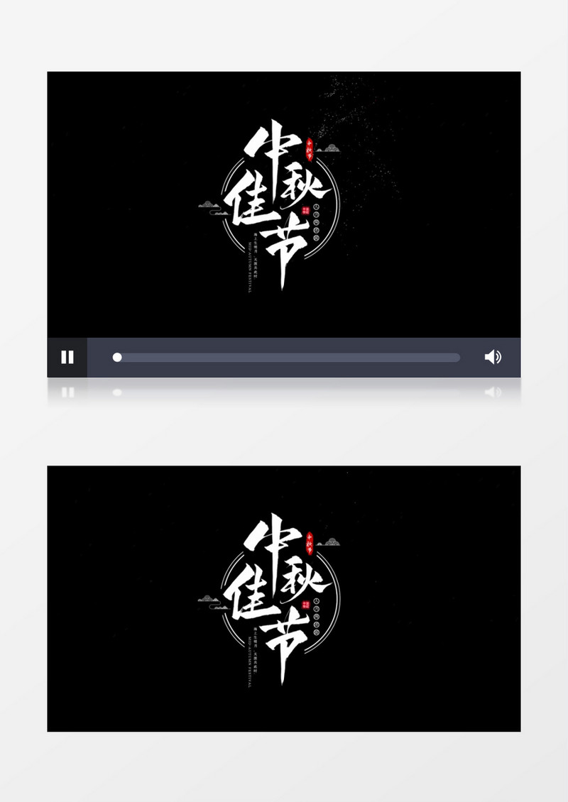中秋佳节文字消散效果字幕特效AE模板