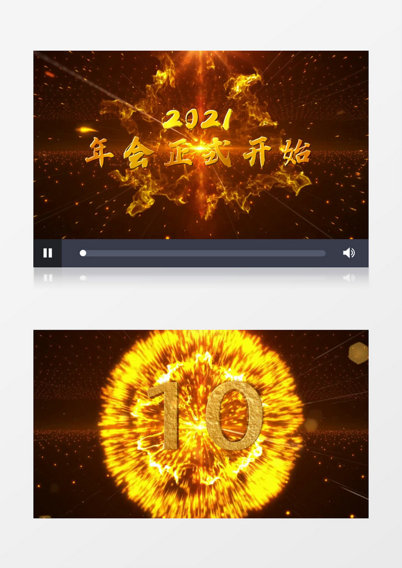 企业晚会年终10秒倒计时会声会影模板