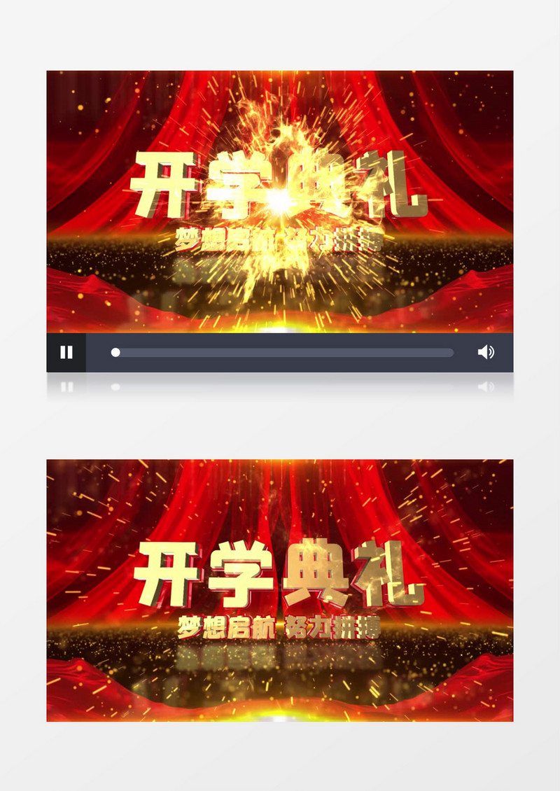 红金大气开学典礼AE模板