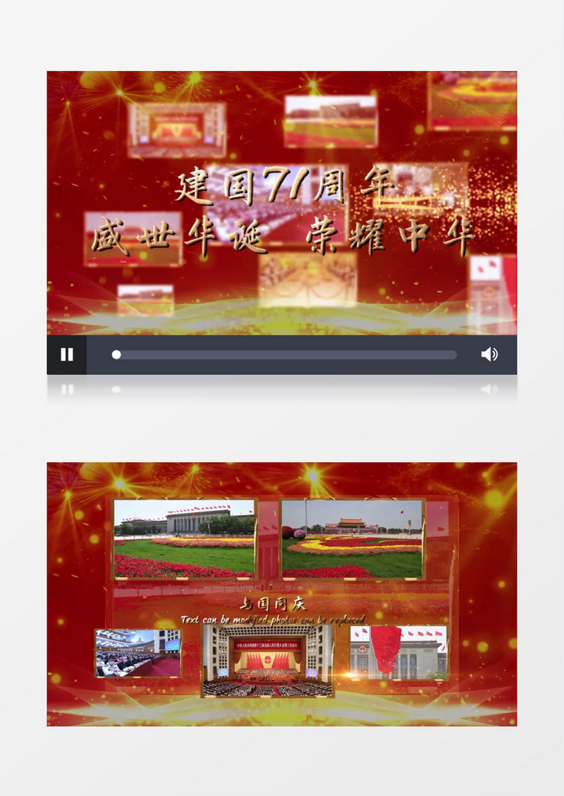大气震撼建国71周年国庆节相册图文展示PR模板