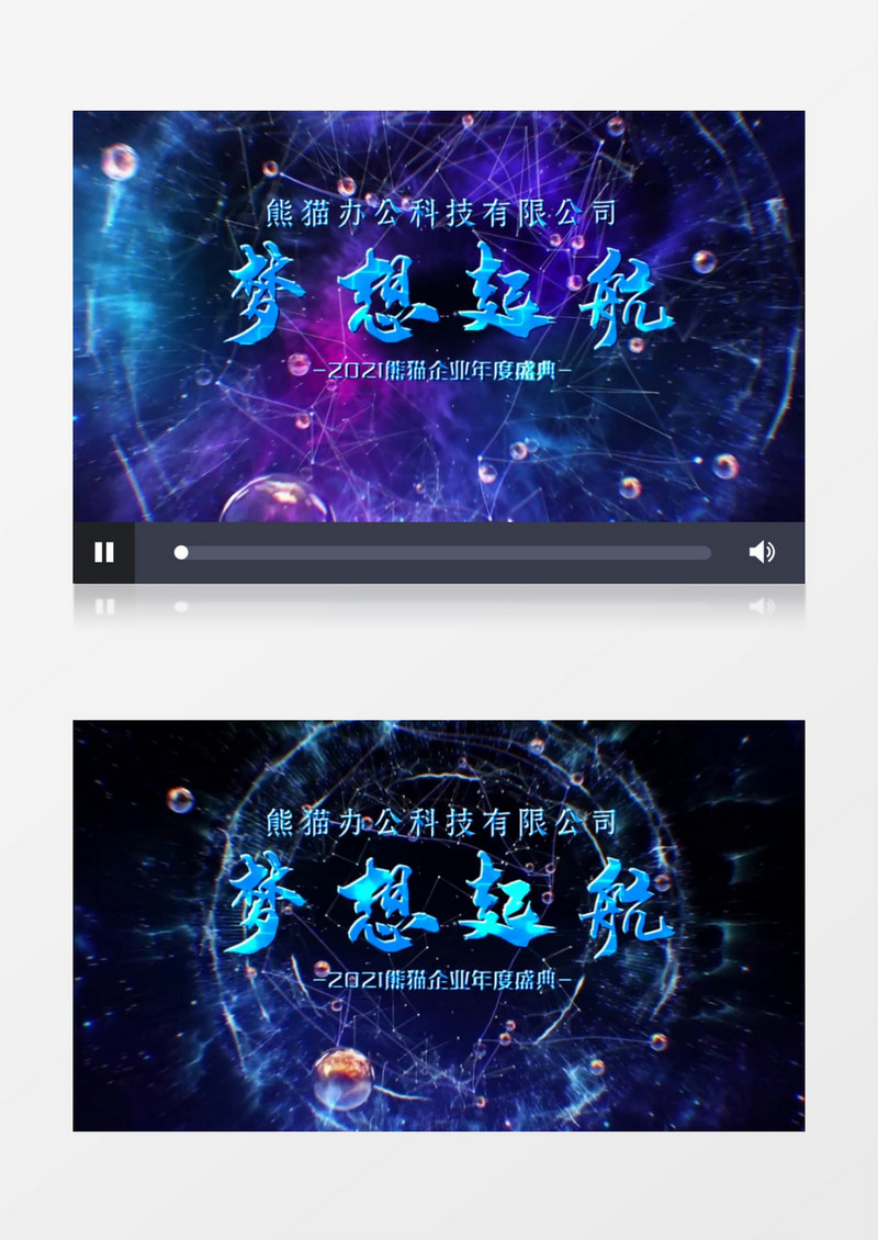 2021超强科技粒子光线宣传展示会声会影模板