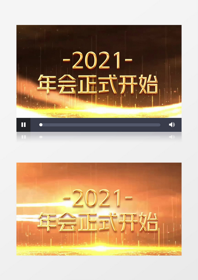 企业年会开场倒计时年会开幕会声会影模板