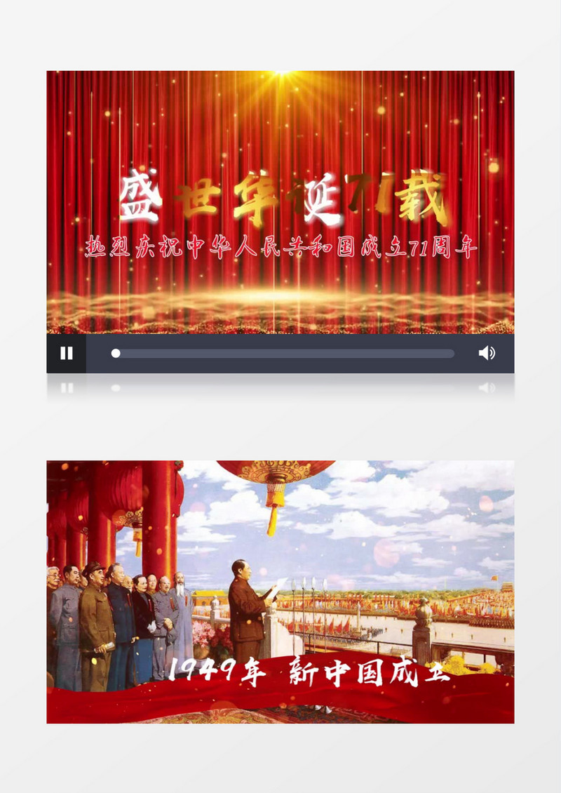 金色高端国庆节时间史图文相册PR模板