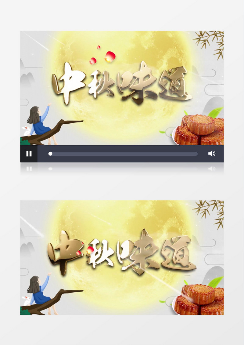 中秋月圆水墨图文AE模板