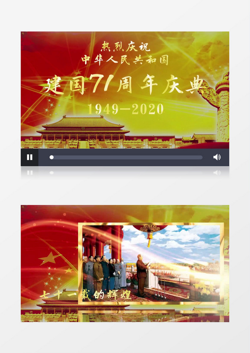 红色大气71周年国庆历史相册展示PR模板