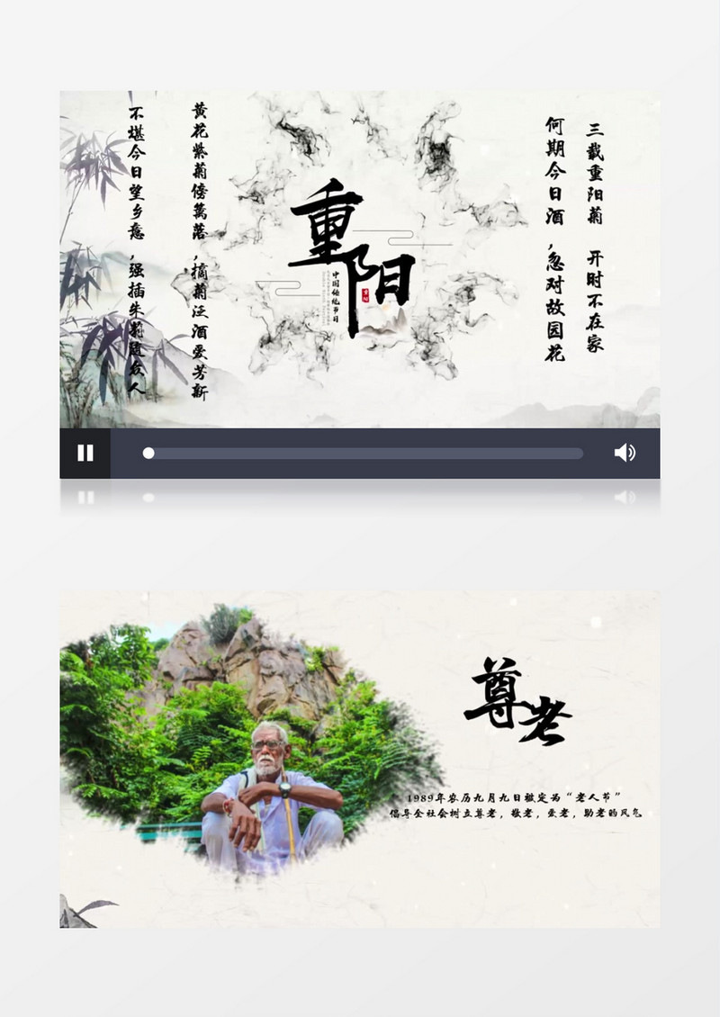 中国风水墨重阳节图文宣传片头展示ae模板
