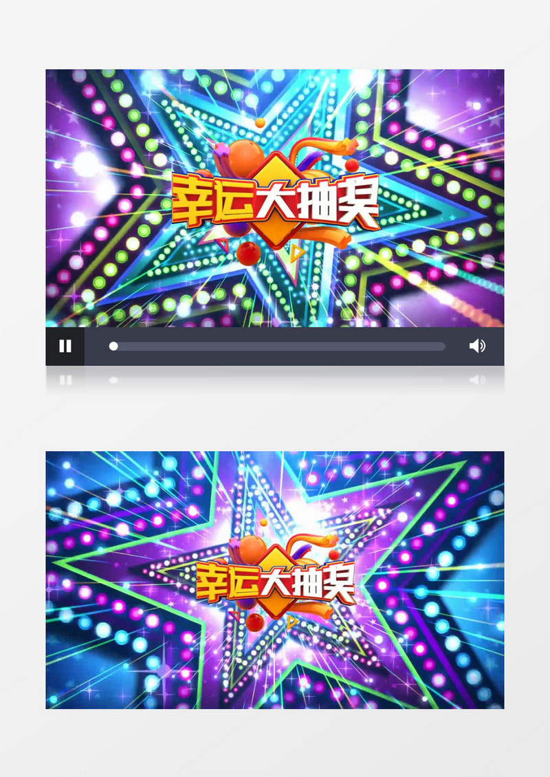 酷炫五角星企业年会晚会幸运抽奖会声会影模板