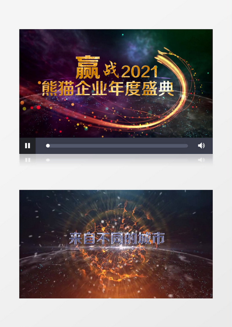 2021震撼风企业年会开场宣传片头会声会影模板