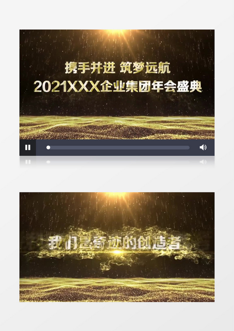 2021震撼年会开场宣传会声会影模板